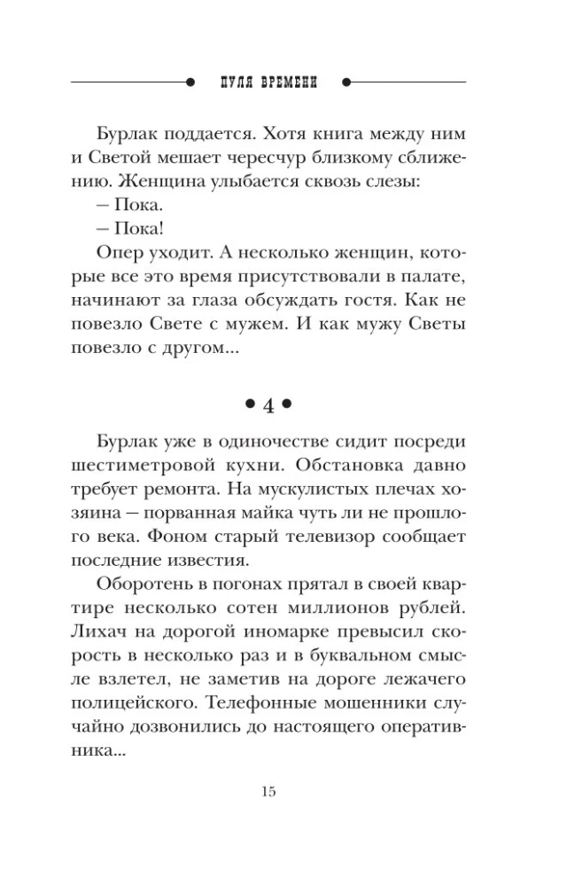 Laika lode